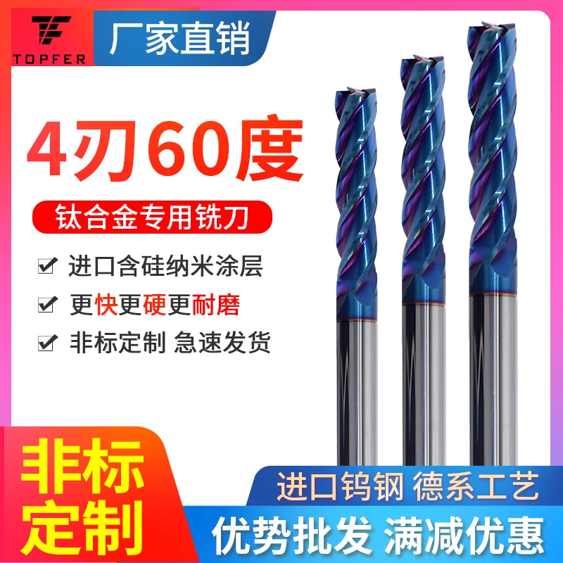 60度钨钢4刃蓝色纳米涂层硬质合金铣刀加长150L不锈钢钨钢铣刀