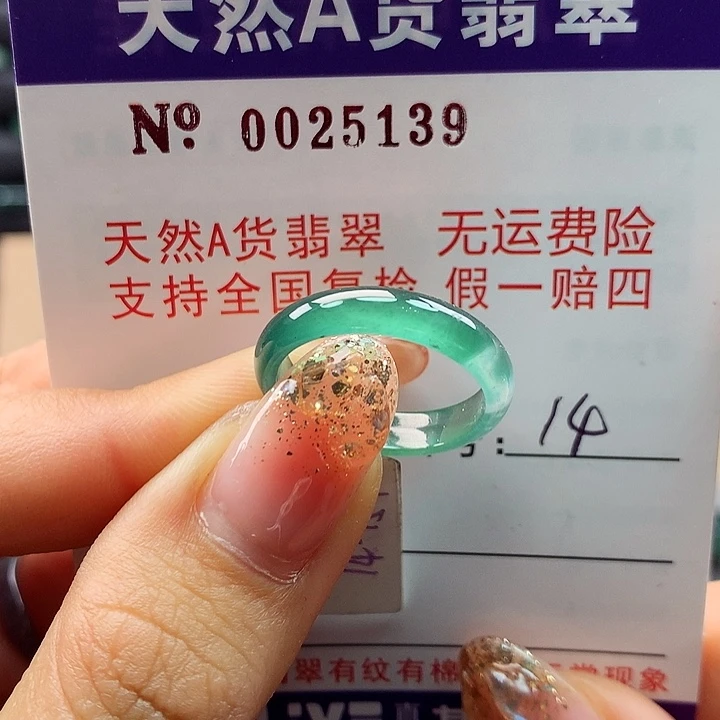 翡翠戒指未镶嵌拉派