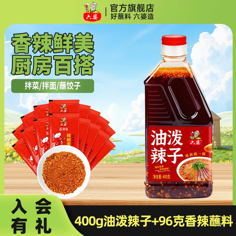 六婆四川油泼辣子辣椒油香辣熟油凉拌菜凉皮调味料辣椒油辣椒400g
