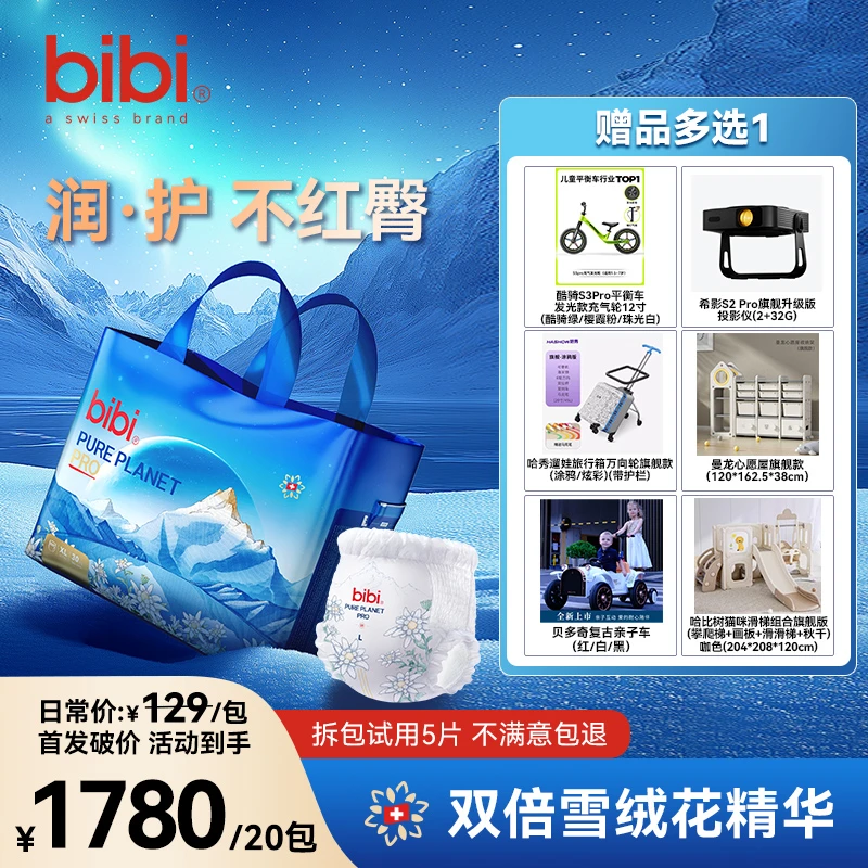 【20包带赠寄存】bibi纯净星球pro婴儿纸尿裤拉拉裤xc