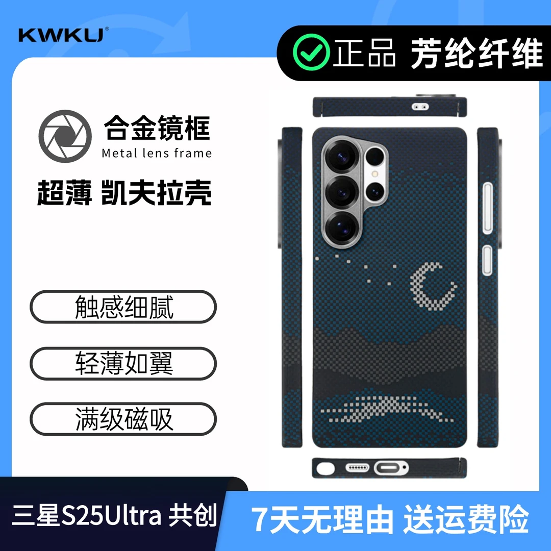 KWKU适用「三星S25Ultra」凯夫拉芳纶纤维磁吸轻薄全包保护套手机壳