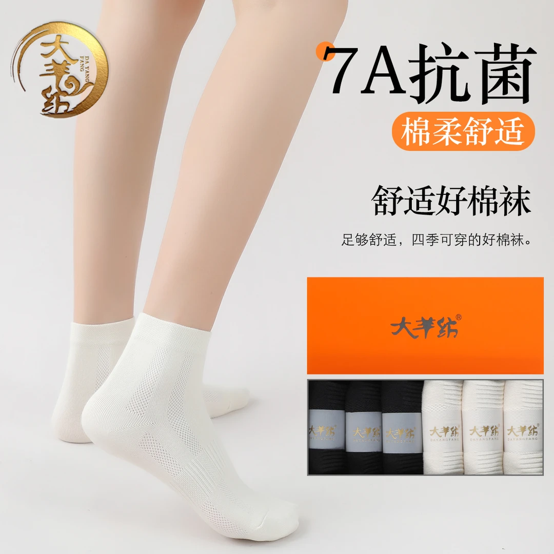 大羊纺男女同款中筒袜7A抑菌防臭袜商务吸汗棉袜舒适百搭商务秋冬