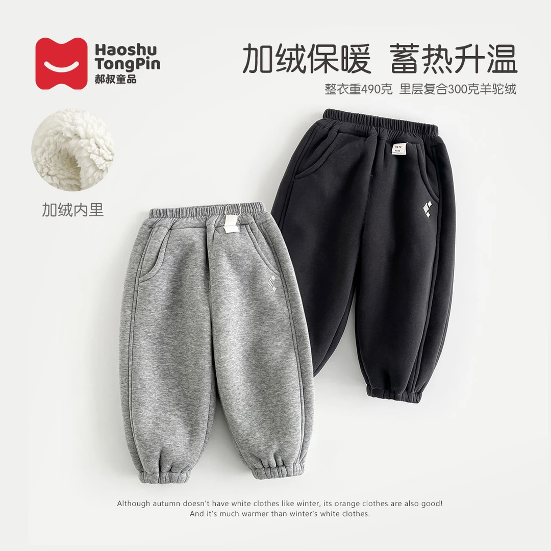 现货【加绒】郝叔童品冬季新款2025时尚男童高货网红加绒长裤HL5460