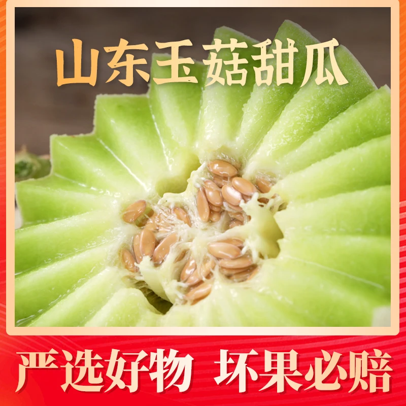 【老马专属】新鲜山东冰淇淋玉菇甜瓜3-3.5斤/4.5斤/8斤 坏果包赔