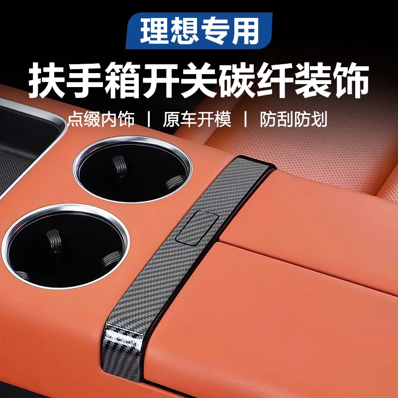 理想L9L876mega内饰中控扶手箱开关按键贴汽车内专用品改装饰配件