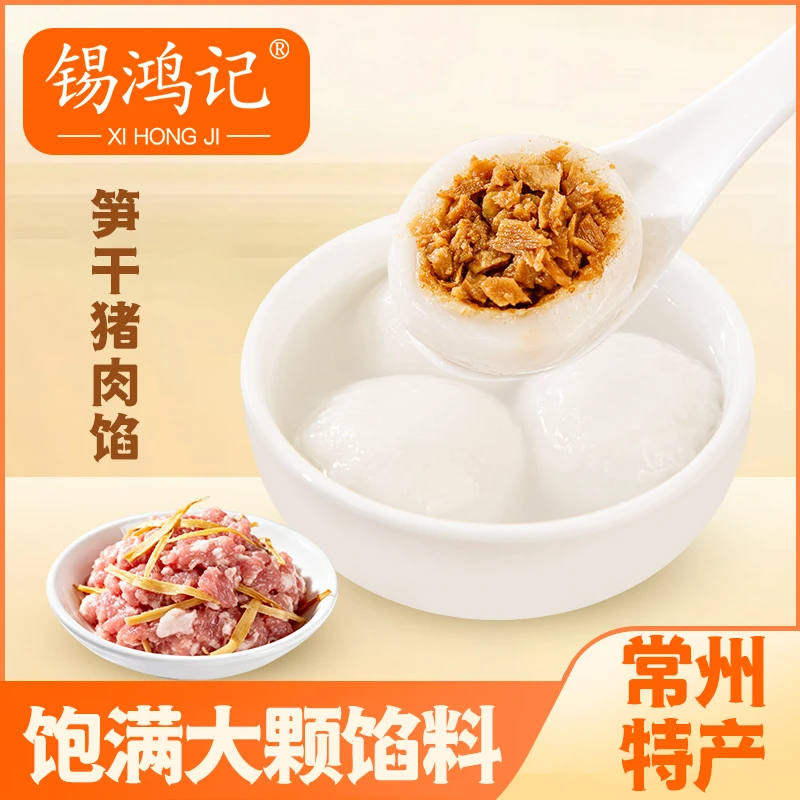 锡鸿记【笋干肉汤圆2包20个】顺丰常州大汤圆团子袋装笋干肉大汤圆500g*2袋