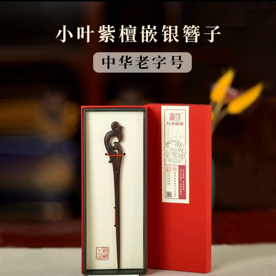 潍坊嵌银厂红木嵌银非遗中式复古凤凰发簪