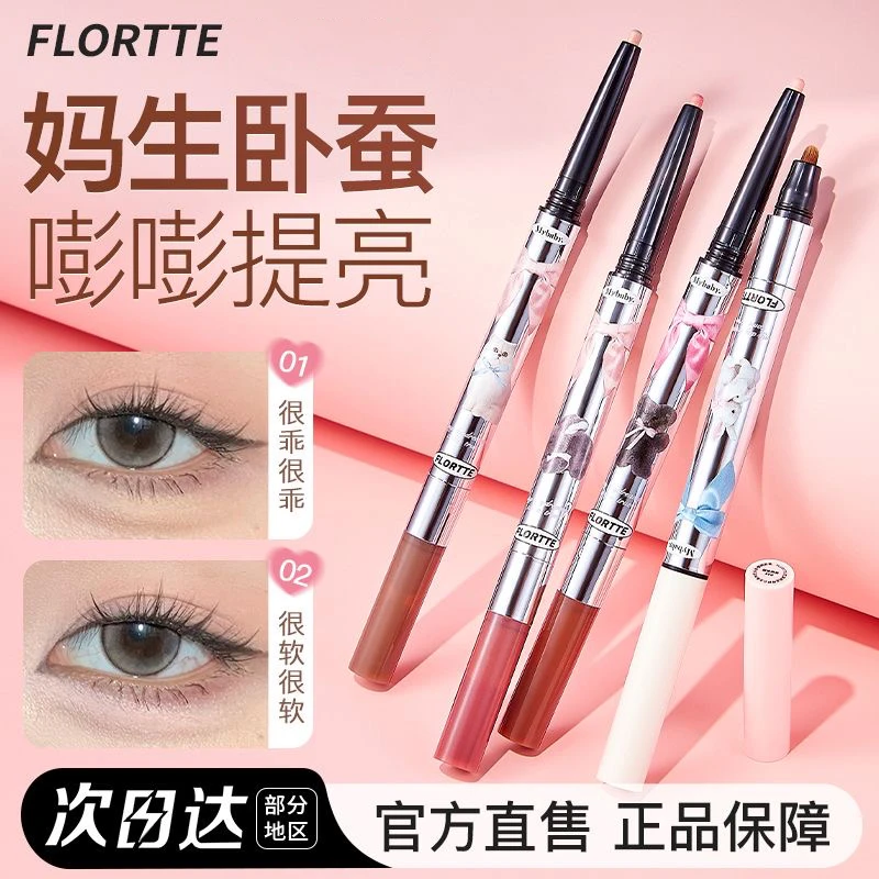 FLORTTE/花洛莉亚双头卧蚕笔阴影笔眼线胶笔如薇下至高光提亮自然