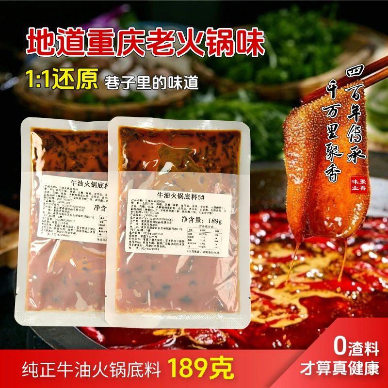 聚香重庆火锅底料 地道麻辣牛油老火锅底料 重庆特产