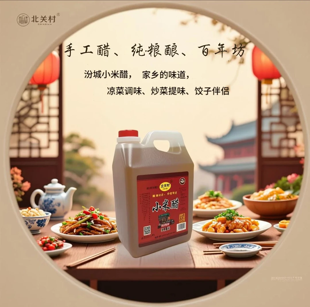 老工艺传承非遗汾城小米醋