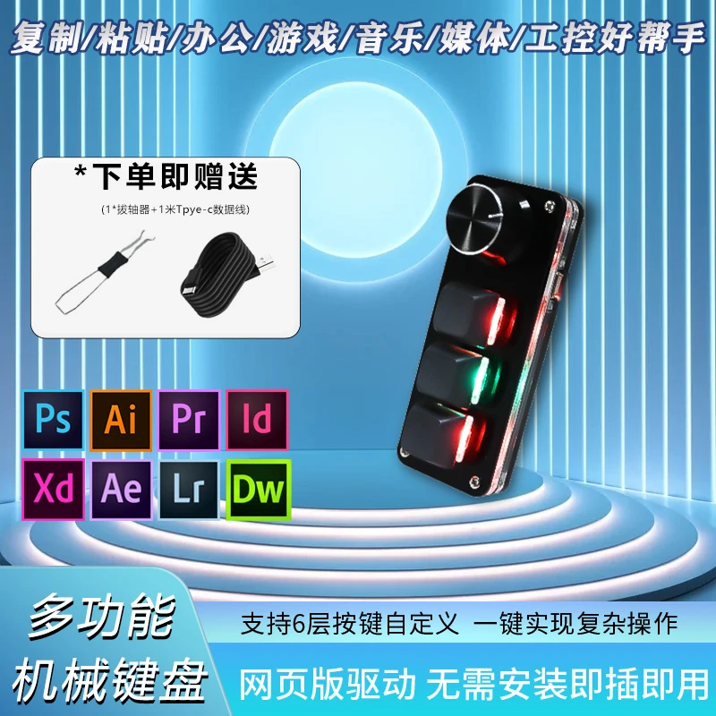 恒诚益自定义单双旋钮游戏宏办公视频快捷客制化功能机械小键盘
