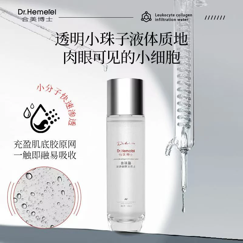 Dr.Hemerel/合美博士 白细胞群系胶原渗透水 胶原直补