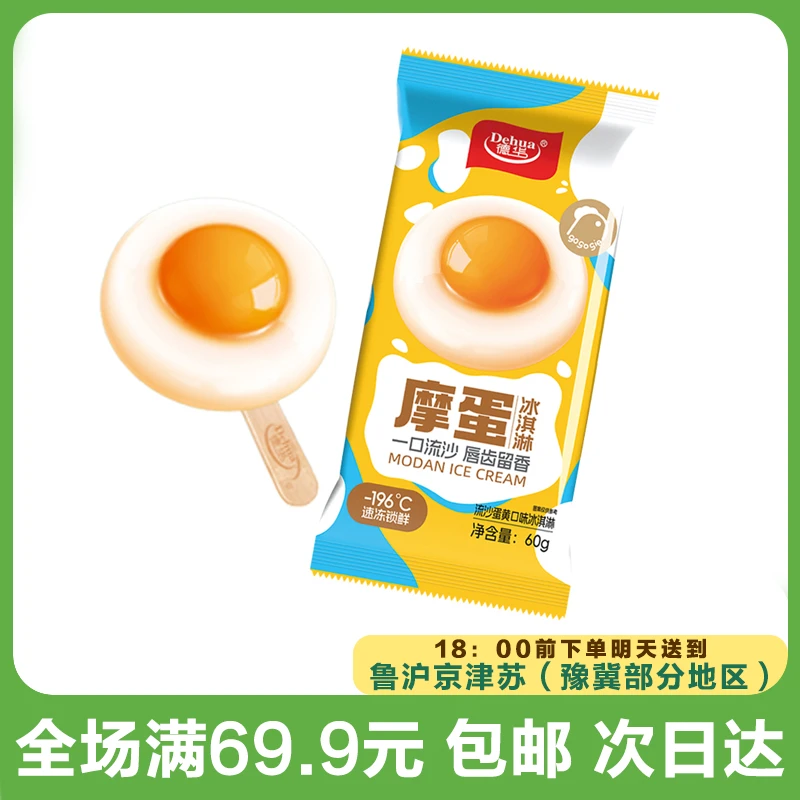 德华摩蛋流沙蛋黄雪糕（到手5支）次日达顺丰送到家网红雪糕冰淇淋雪糕同城配
