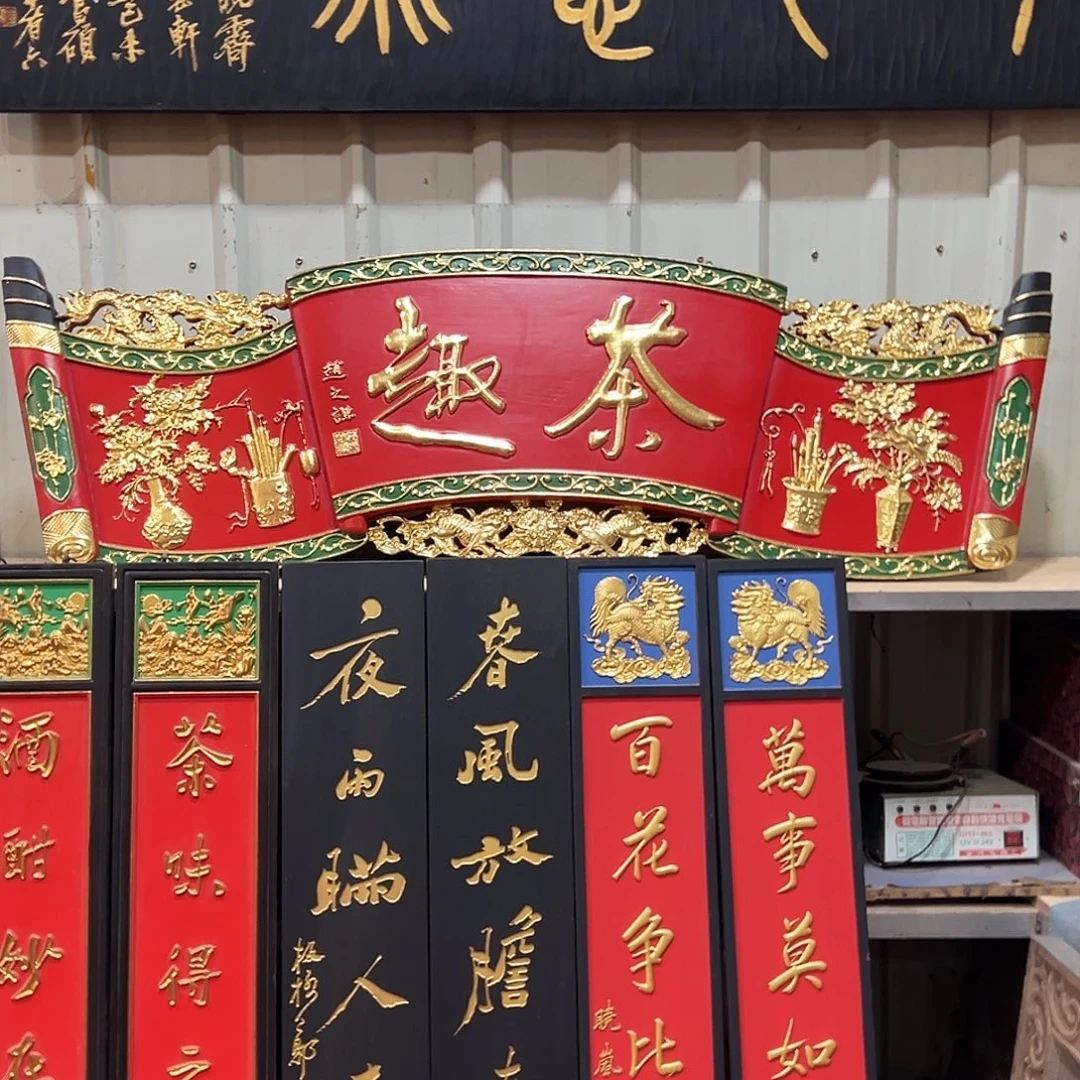 紫***龍楠木茶趣匾额匾额一
