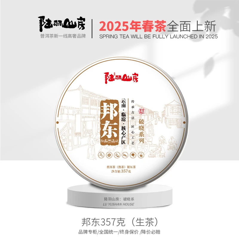 【破晓系列】25年云南普洱茶邦东古树春茶357克生茶