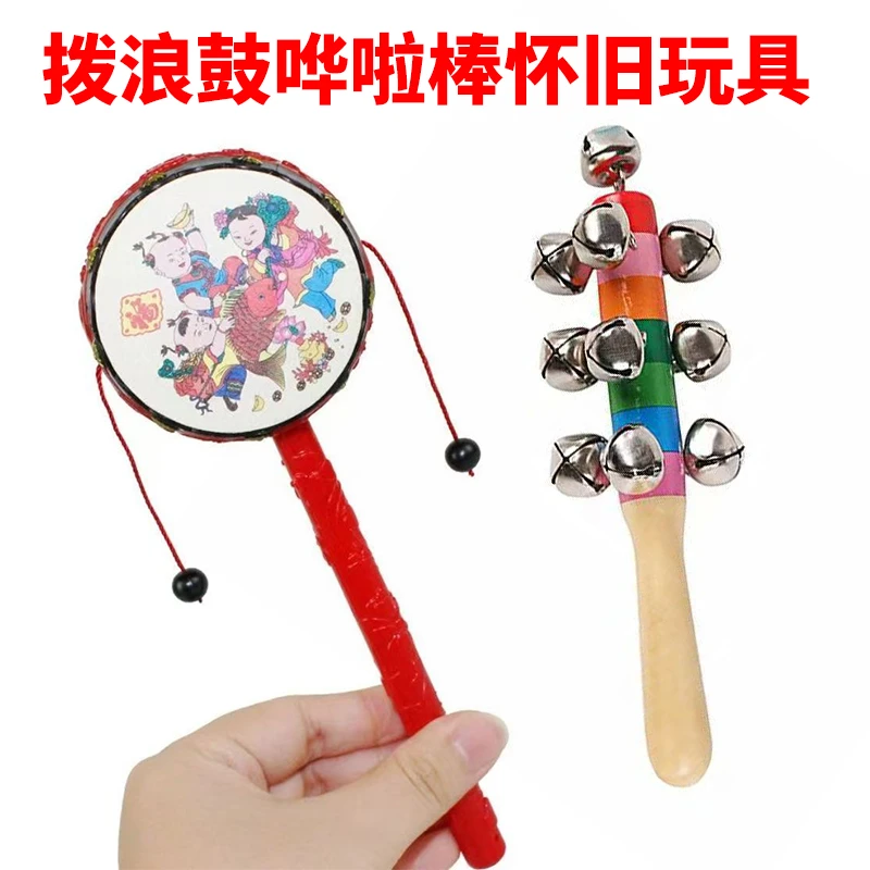 拨浪鼓和哗啦棒玩具怀旧玩具婴儿哗啦棒早教玩具手摇铃宝宝
