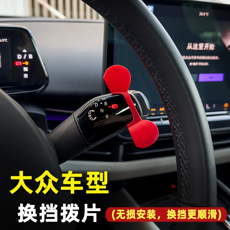 适用于25-26款大众帕萨特PRO迈腾B9途观L朗逸pro大众怀挡换挡拨片