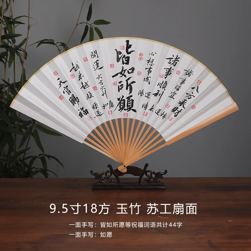 皆如所愿吉祥词如愿天官赐福诸事顺利9.5寸18方玉竹苏工折扇书法