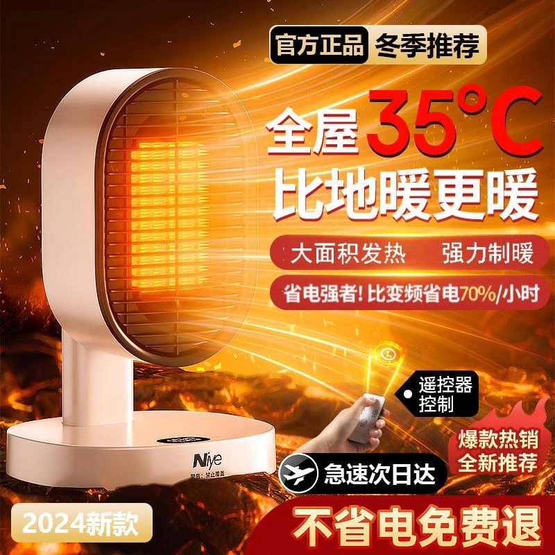 Niye新款德国暖风机家用小太阳烤火炉电热暖气冬季神器桌面取暖器