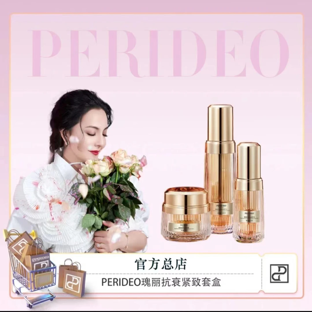 PERIDEO瑰丽抗皱紧致套盒