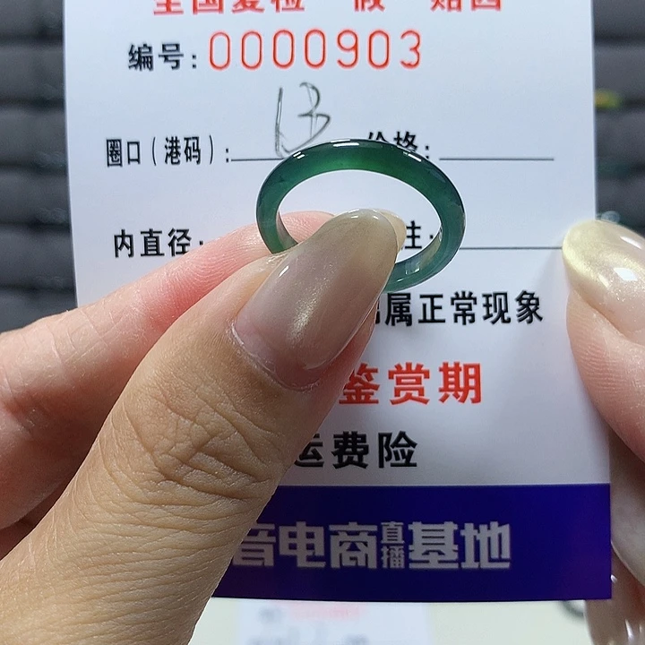 翡翠未镶嵌戒圈0903