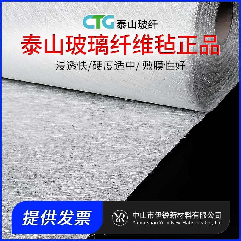 【伊锐新材】山东泰山300#450#玻璃纤维毡原厂正品玻璃钢树脂船用