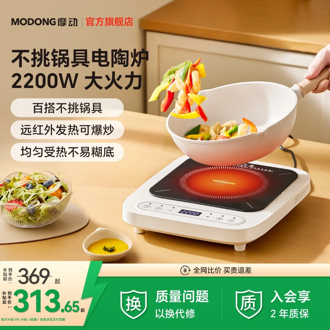 MODONG摩动电陶炉围炉煮茶室内家用迷你大功率多功能爆炒菜火锅