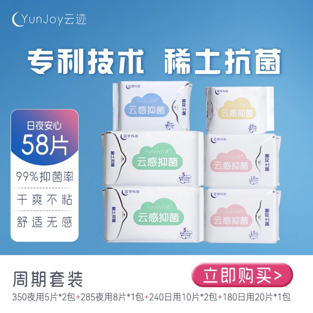 云迹【4种长度满足不同需求】创新技术稀土抗菌卫生巾超薄周期套装