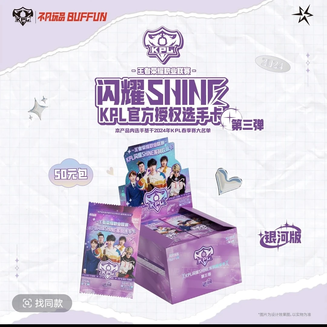 奶油（抓四少）闪耀 KPL50元包 官方授权卡第三弹-银河版（默认代拆）
