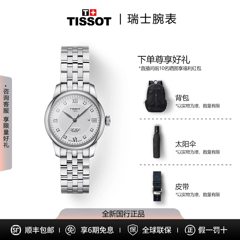 未使用 Tissot/天梭 力洛克全自动机械女士手表送老婆必备款