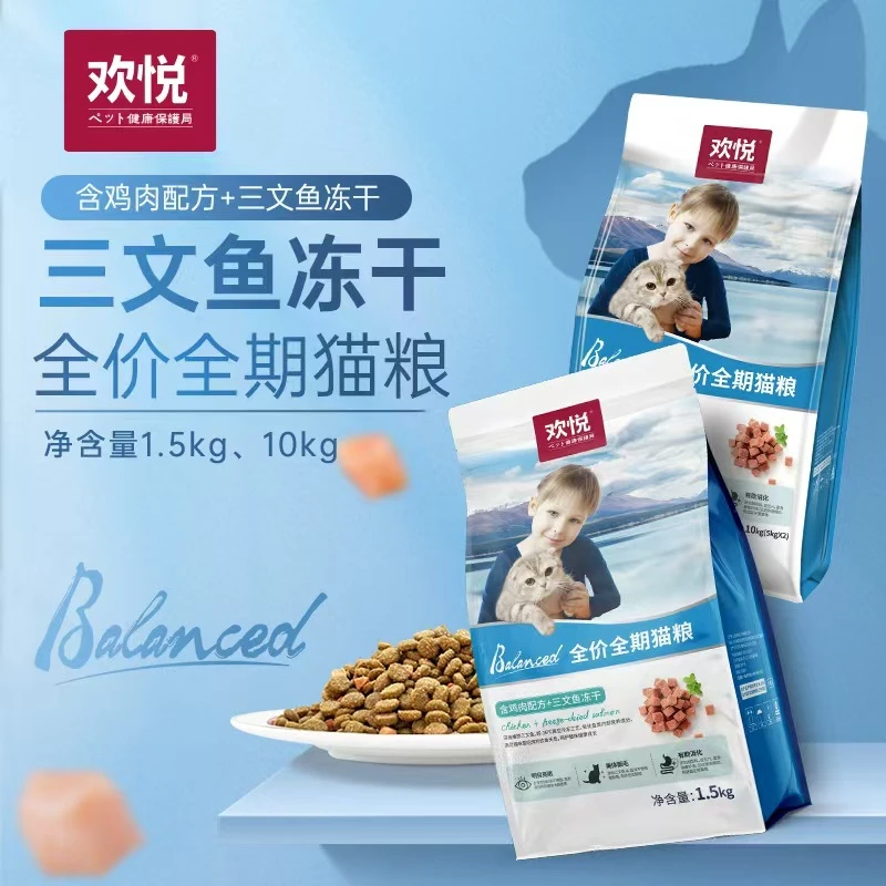 现货欢悦鸡肉配方1.5kg猫粮3斤欢悦三文鱼冻干猫粮
