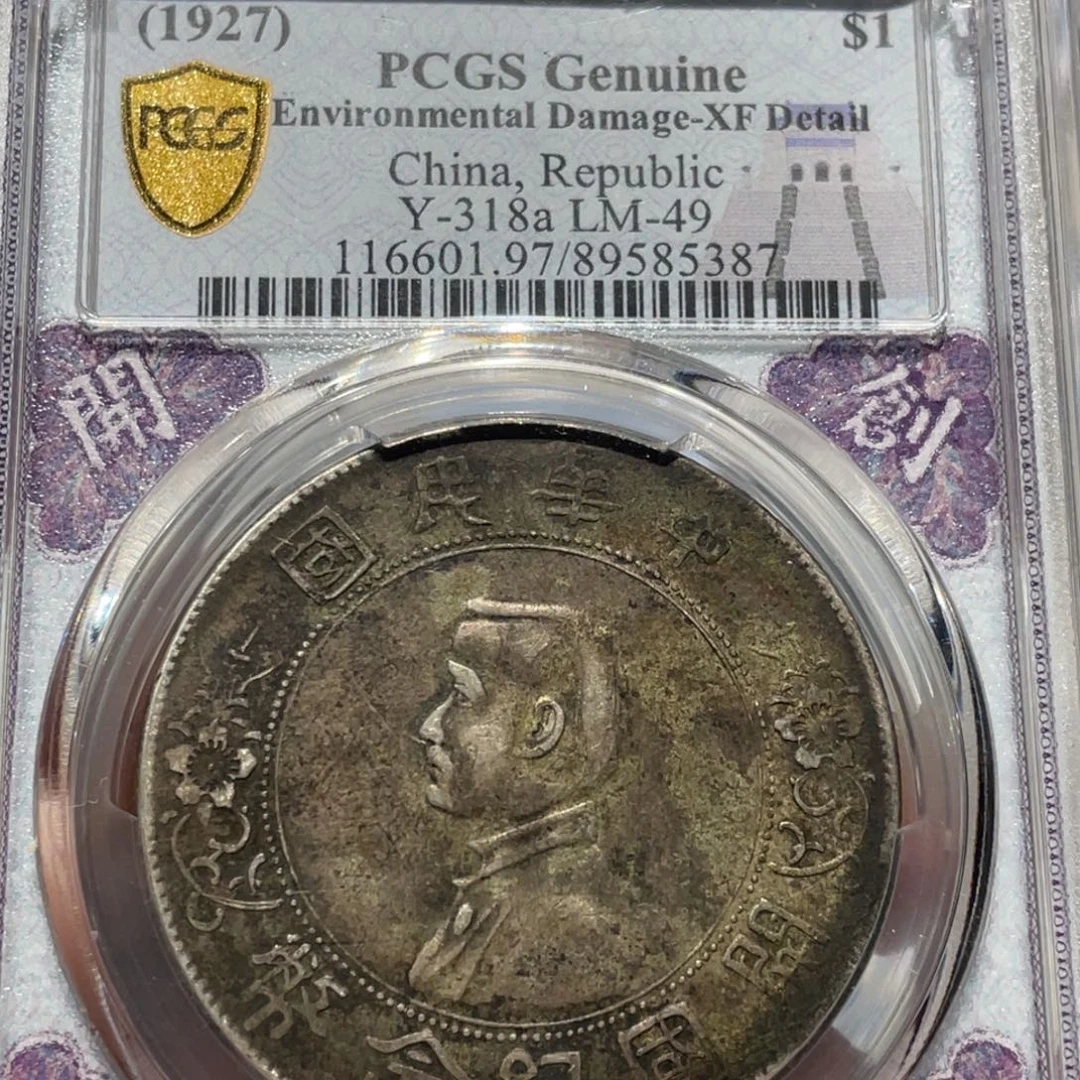 洋***银PCGS XF97原味小头老银币5387