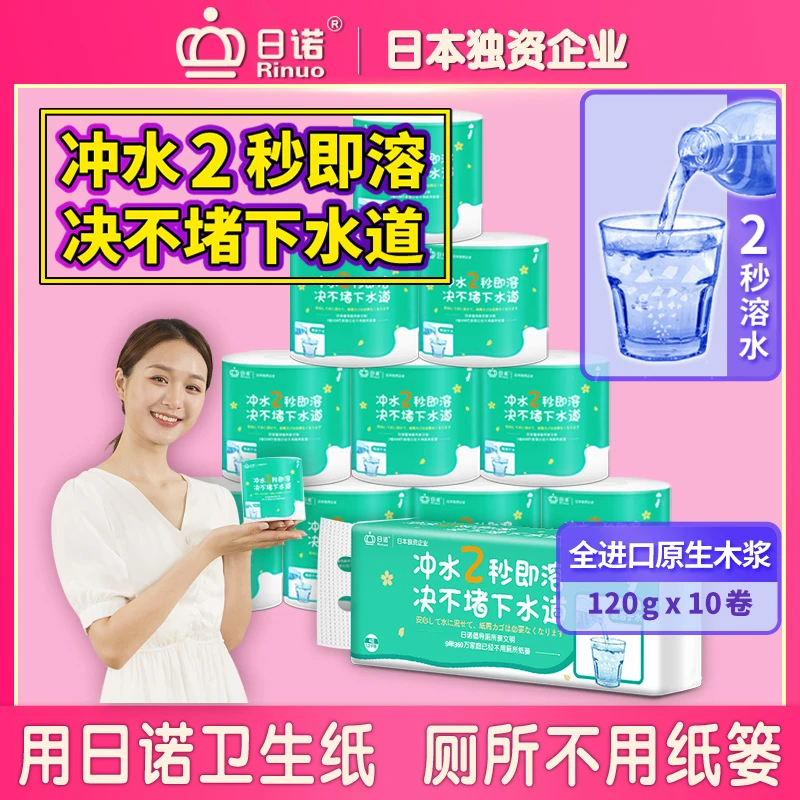 日诺大号吸水水溶卫生纸可溶水家用有芯卷筒纸厕纸120克卷纸纸巾