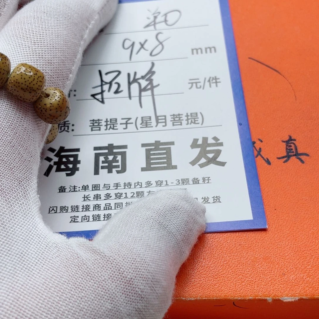 星月菩提手串9y y y y y y y y y y y