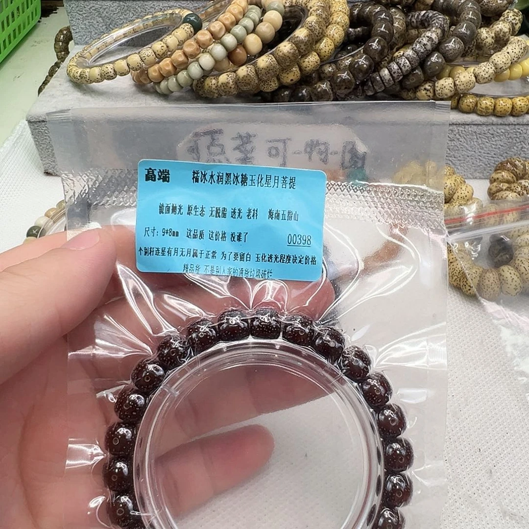 星月菩提手串27高端黑冰糖玉华星月98