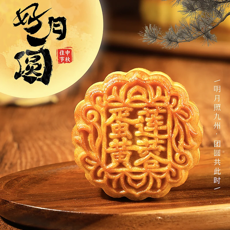 杨厂长手作中秋佳节美味月饼蛋黄豆沙五仁月饼传统糕点休闲零食