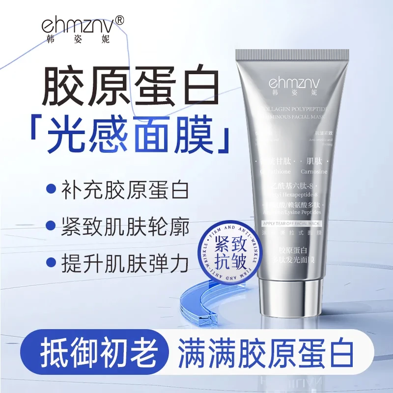 【官方正品】胶原蛋白多肽发光面膜紧致水润肌肤改善纹路ST