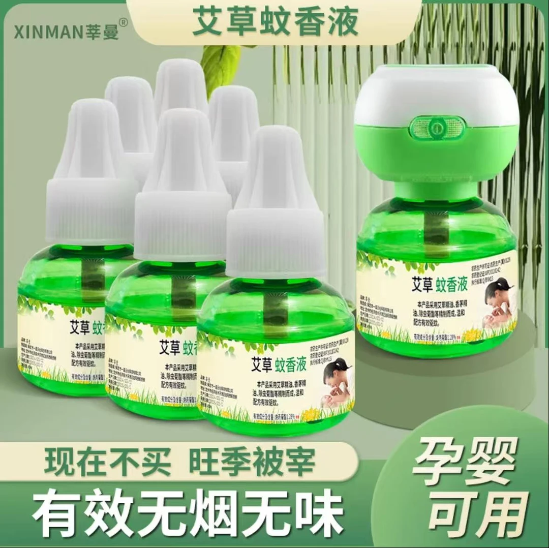 莘曼艾草蚊香液电热驱蚊液家用插电孕妇孕婴灭蚊液无毒防蚊补充液