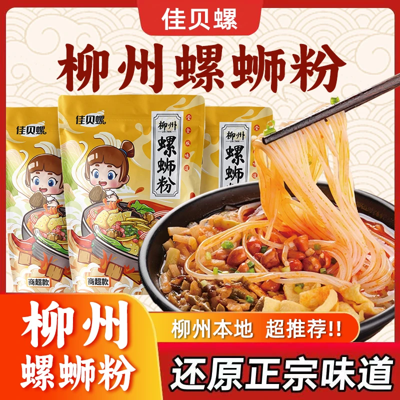 【大份量5大包】广西柳州螺蛳粉香辣便宜螺蛳粉方便米粉零食好吃宵