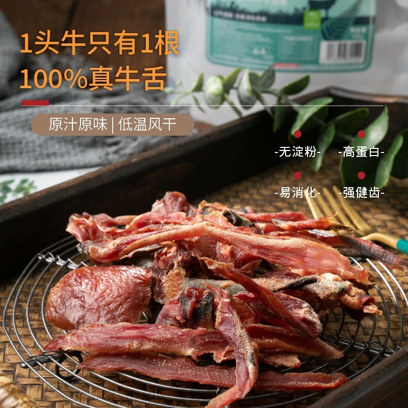 狗零食鲜烘牛舌原切舌肉片磨牙耐咬大中小型犬宠物零食风干牛舌皮