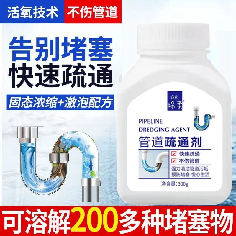 【贱哥专属】管道疏通剂强力疏通剂家用卫生间下水堵塞除异味