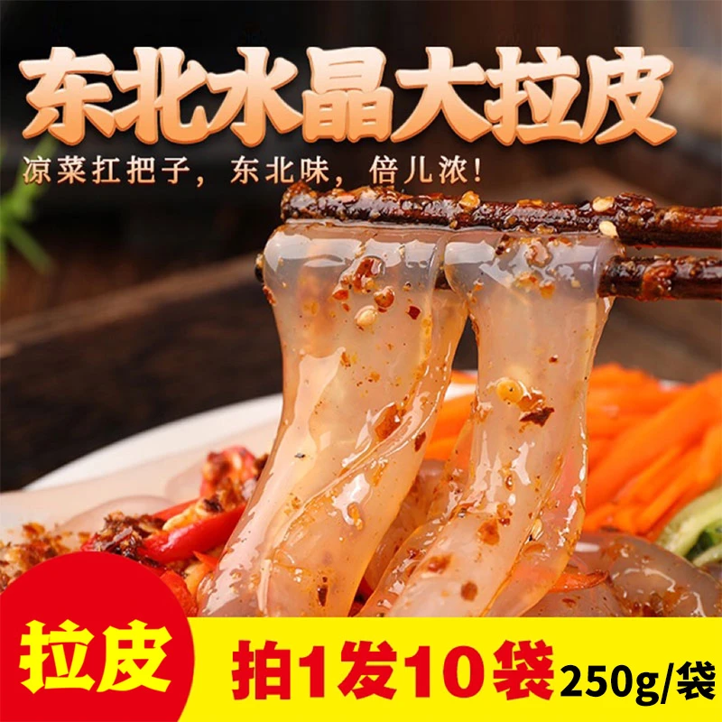 【厂家直发】东北大拉皮250g*10袋凉拌即食水晶拉皮凉菜速食