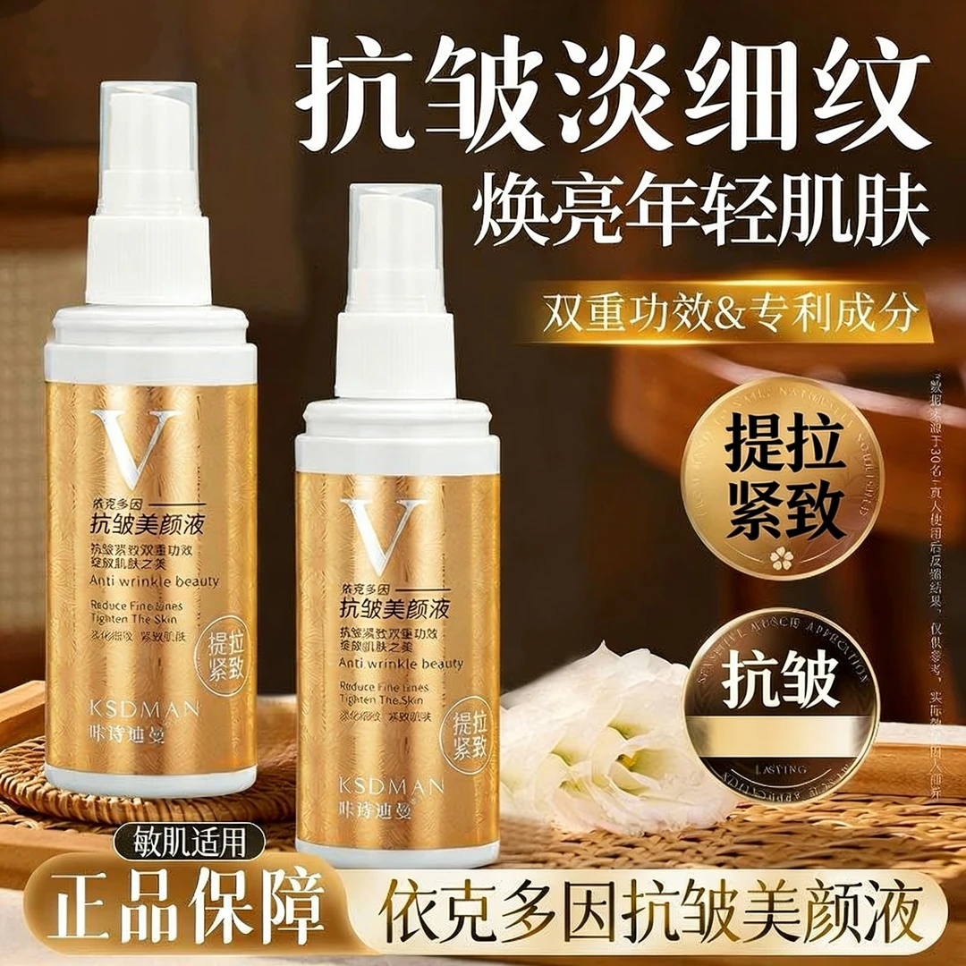 依克多因抗皱美颜液