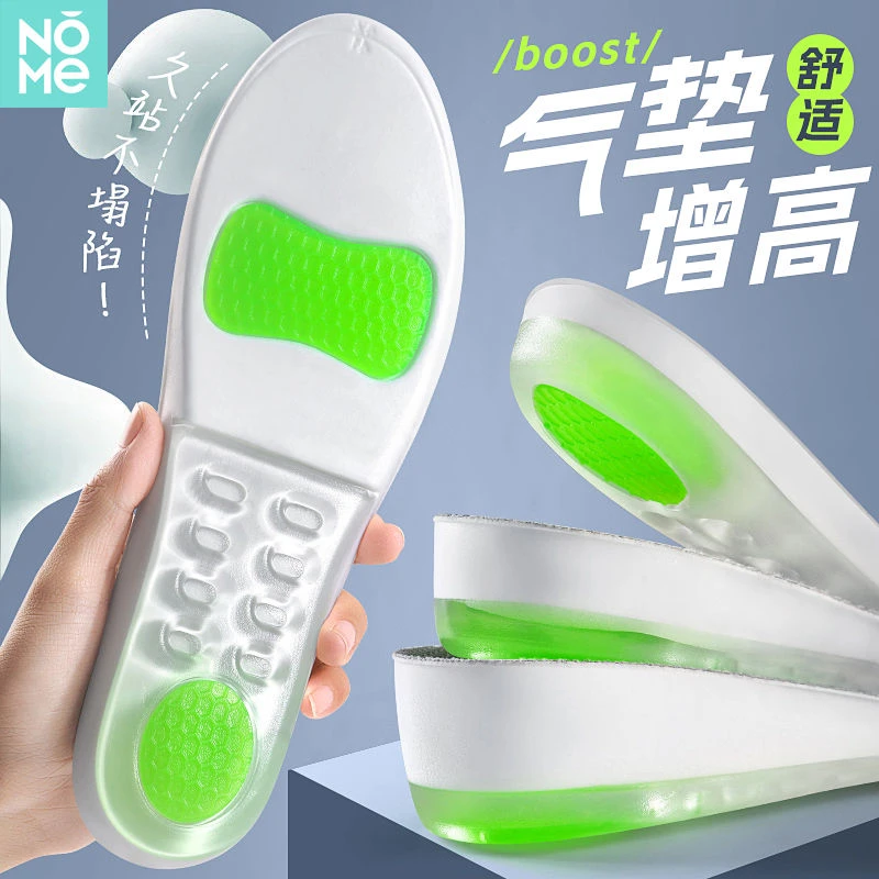 NOME气垫增高鞋垫足弓支撑隐形马丁靴运动减震不累脚高弹内增高垫