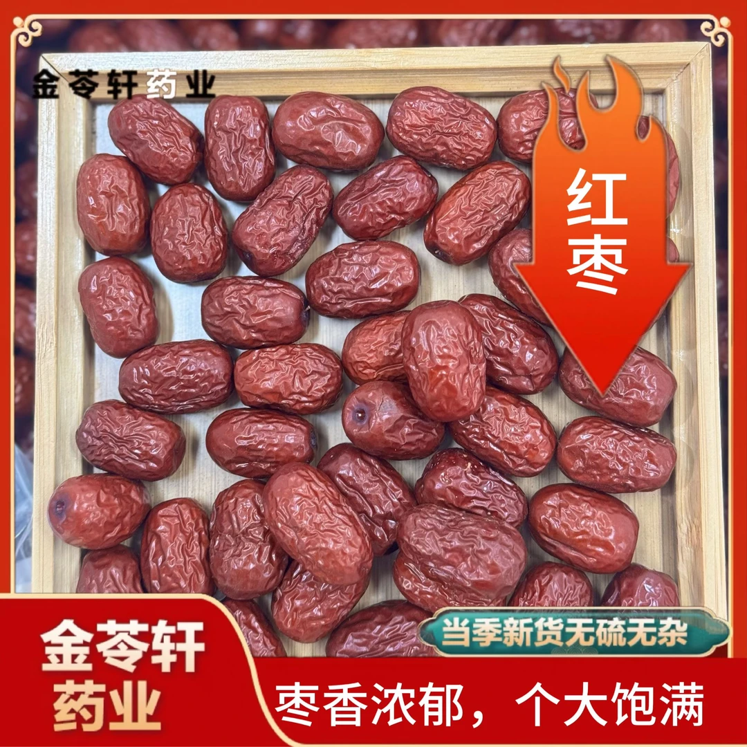 金苓轩【红枣】正宗新疆红枣新品泡水