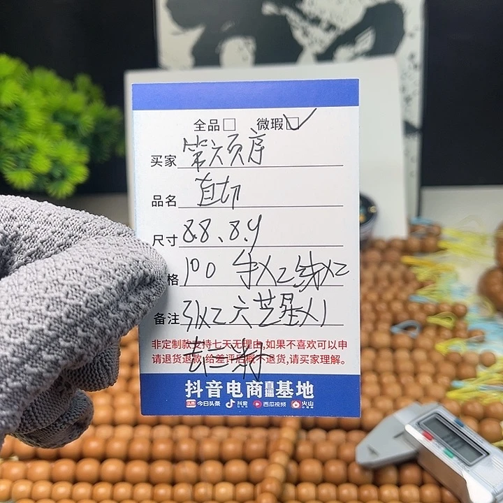 核桃第**序猴头手串微瑕直切