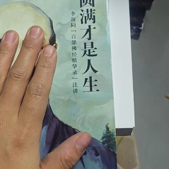 不圆满才是人生熊毅之（务必塑封）