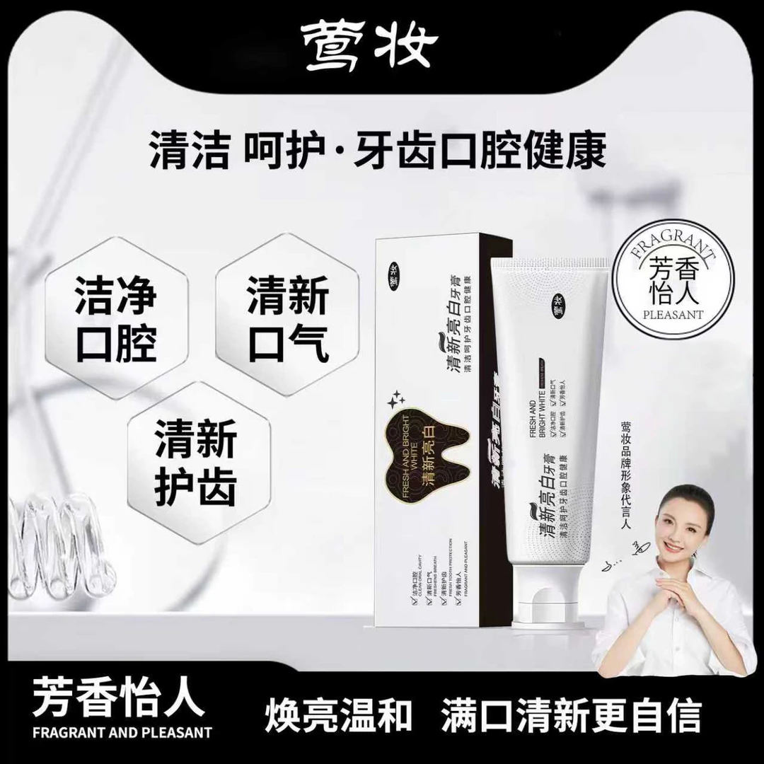 【新疆包邮】拍一发三 莺妆清新亮白牙膏牙龈护理松动净白健齿