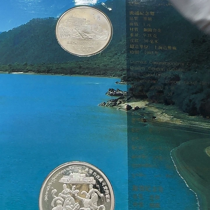 其他普通金属枫****8西藏纪念币卡册一枚2号
