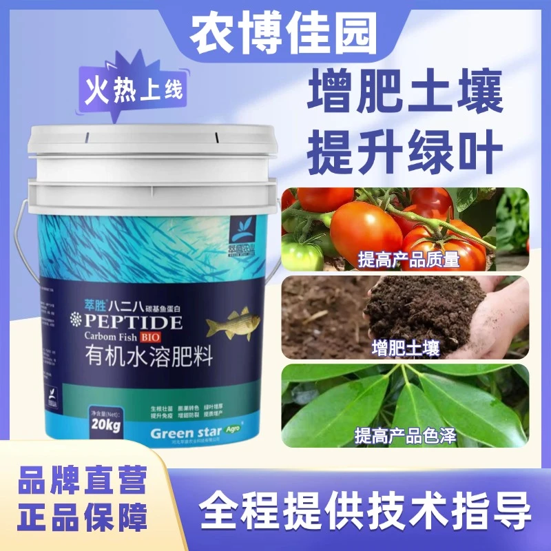 佳园八二八鱼蛋白养根壮苗提质绿叶膨果含腐殖酸水溶肥